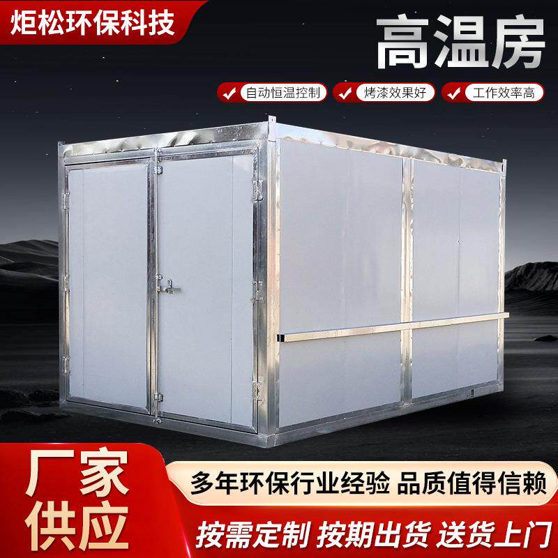 厂家发货高温烤漆房漆雾处理设备无尘家具烘干房环保型汽车喷漆房