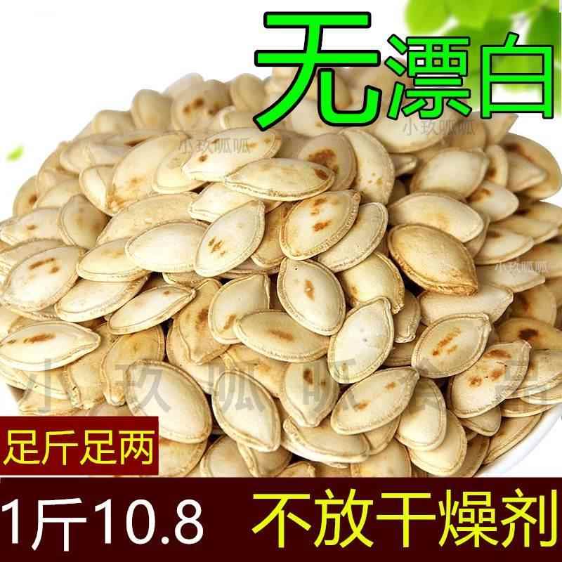 足斤的南瓜子不放干燥剂 原味椒盐生熟可选大中小片2/1斤南瓜子