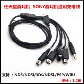 USB充电线AI DSL 3DSLL NEW3DS WIIU DSI PSP 3DSXL多合一线 NDS