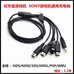 NEW3DS 3DSLL DSI DSL 3DSXL多合一线 PSP WIIU NDS SP USB充电线AI