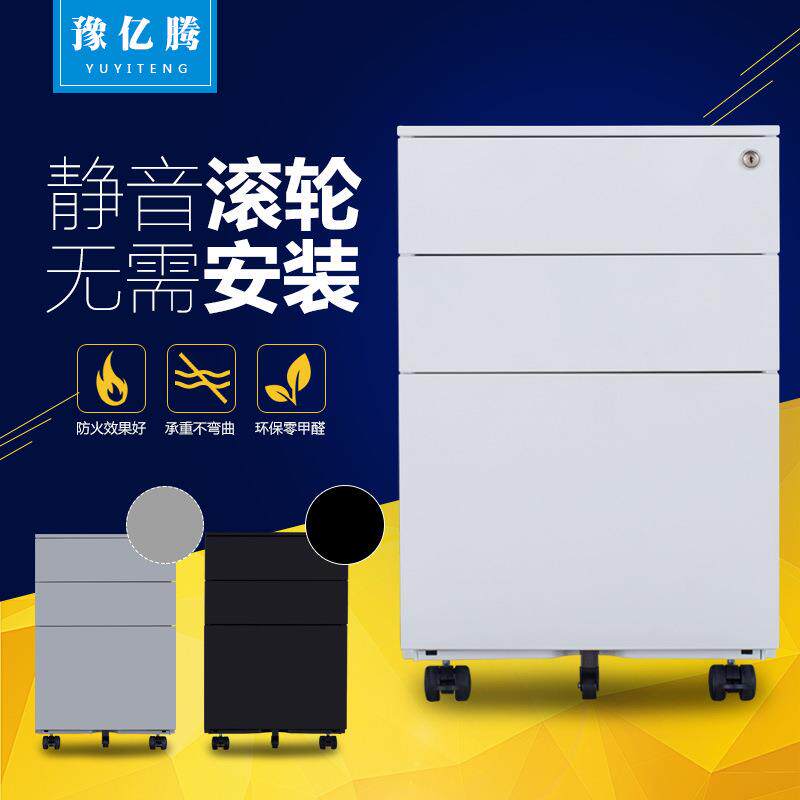 活动柜挂捞柜 三斗卡箱文件柜a4快劳资料抽屉式带锁铁皮矮柜