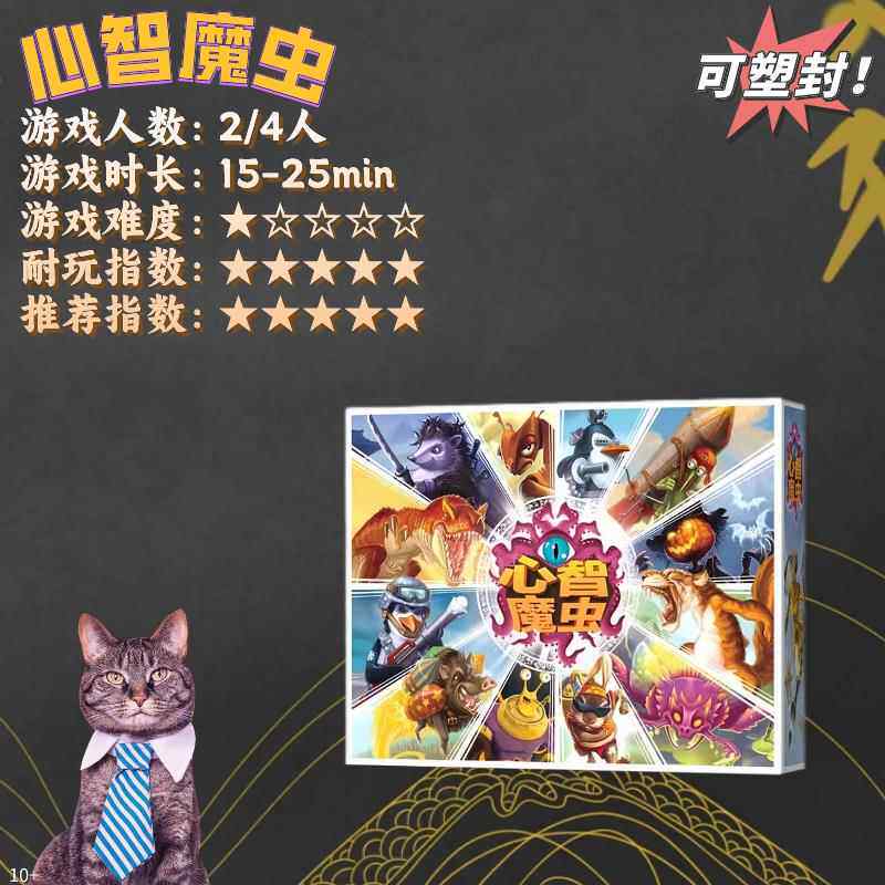 心智魔蠕虫桌游2-4人争夺卡牌对战Mind Bug中文版终极典藏聚会
