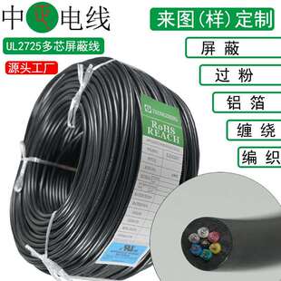 UL2725PVC镀锡铜2-5芯电子设备抗干扰纯铜电源线电缆
