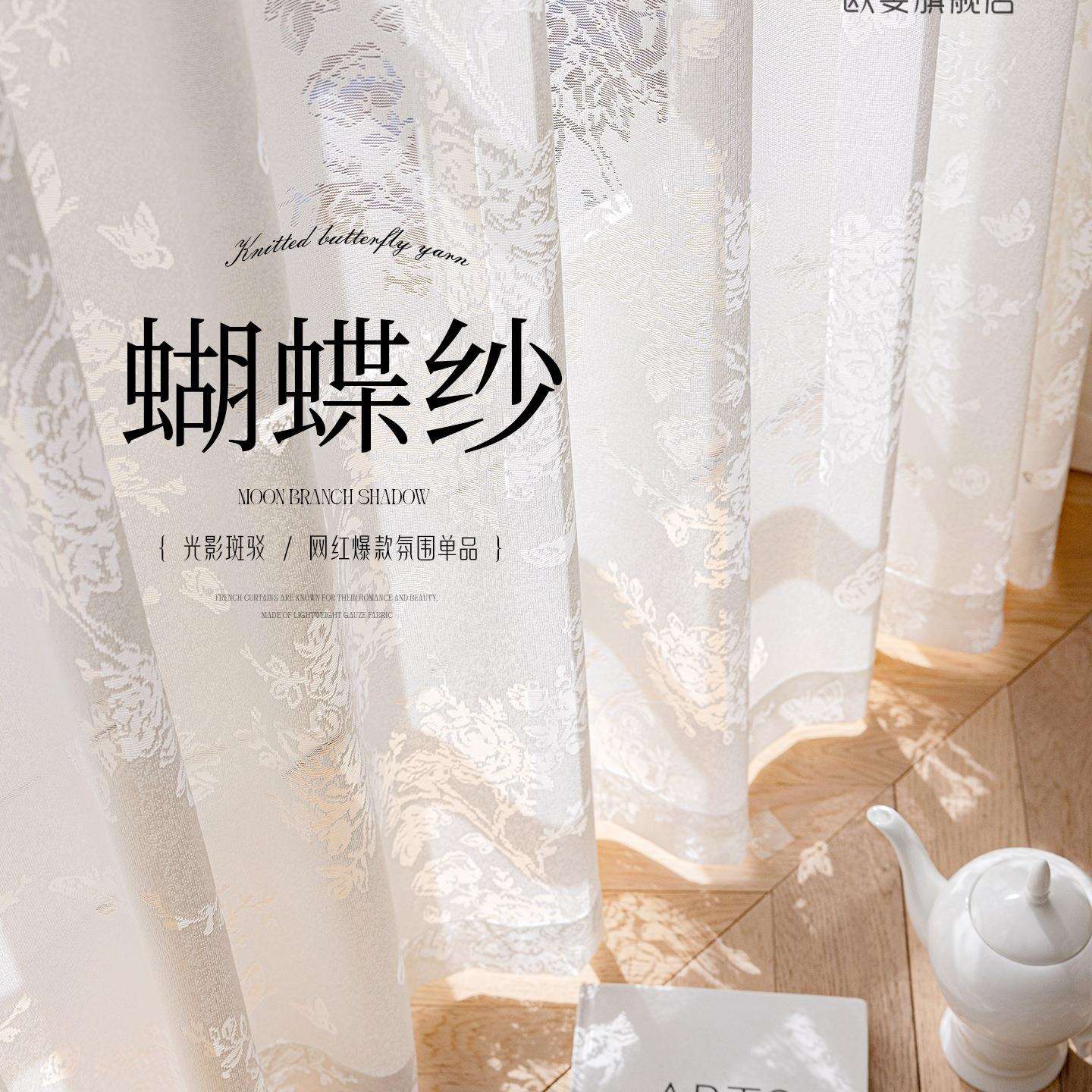 蝴蝶纱窗帘纱帘白色法式梦幻镂空白纱感卧室浪漫客厅防晒窗纱
