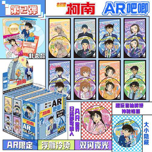 名侦探柯南新款夜光AR吧唧盲盒75MM炫彩浮雕双闪马口铁徽章谷子
