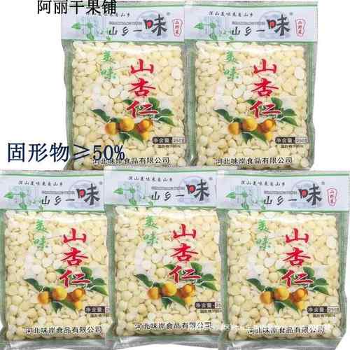 山乡一味盐水山杏仁新鲜杏仁原味杏仁腌制脱苦北杏仁凉拌250g150g