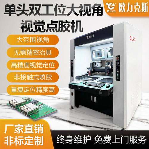 苏州源头厂家双头双工位大视角视觉点胶机在线式智能速喷胶机