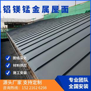 铝镁锰屋面板合金属屋面高矮立边体育馆别墅机场学校265 430彩钢