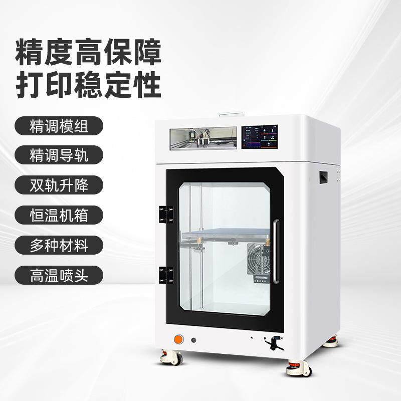 FDM工业级3d打印机T304熔融沉积智能触控高精度打印设备厂家直销