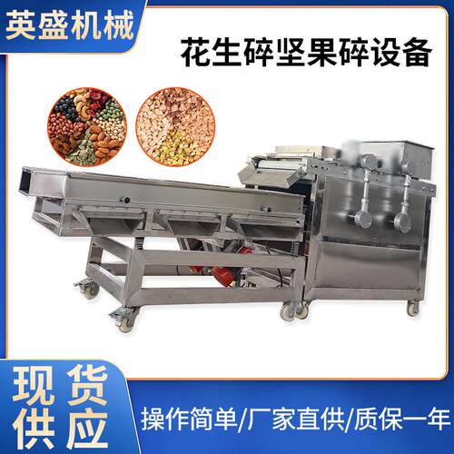 坚果颗粒机花生切碎机坚果碎机花生碎设备坚果碎设备花生机