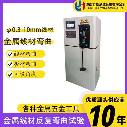 金属线材反复弯曲试验机JWJ-10线材φ0.m-φ10mm和薄板m测试