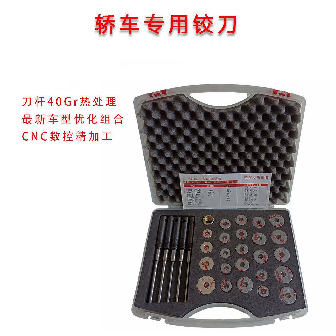 汽车轻卡轻客组套铰刀气门座硬质铰刀研磨轮刀杆镗刀