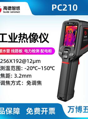 高德PC210热成像仪PC230工具型红外热成像仪高精度工业红外热成像