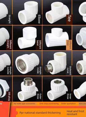 白色Ppr水管接头热熔管接头水管4分钟6分钟内线外线20直接弯头三