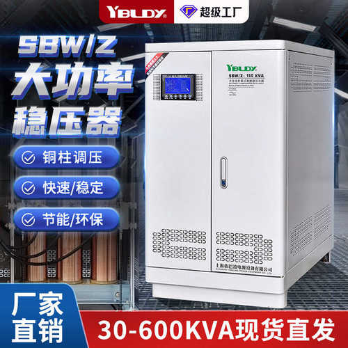 铜柱式SBW-150KVA200kva380v升压降压三相大功率补偿式电力稳压器