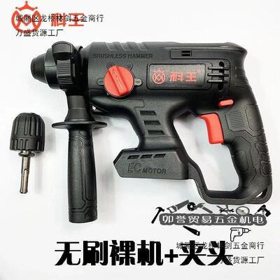 东科/博诺科王无刷电锤 原装机身MDBL20-2无刷款电锤电搞双用裸机