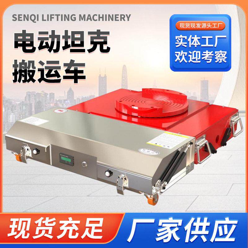 搬运神器遥控电动地坦克搬运车万向旋转坦克车重型电动移动工具