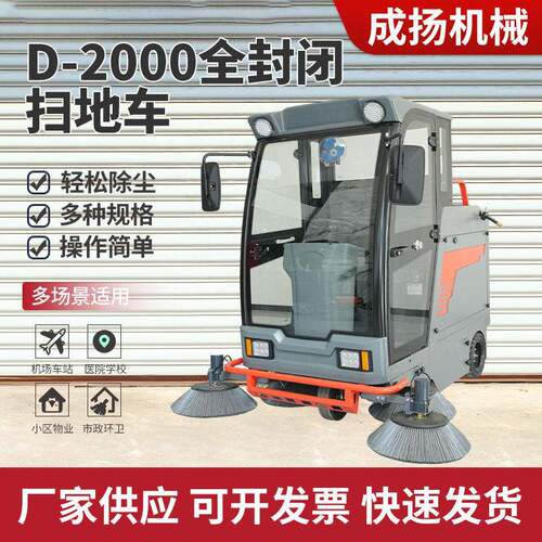 D-2000全封闭扫地车工厂物业道路用电动扫地车机场仓库道路扫地机