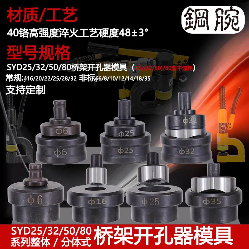 电动桥架钻孔器模具非标模具SYD25/32/50/80桥架钻孔器配件无飞边图片