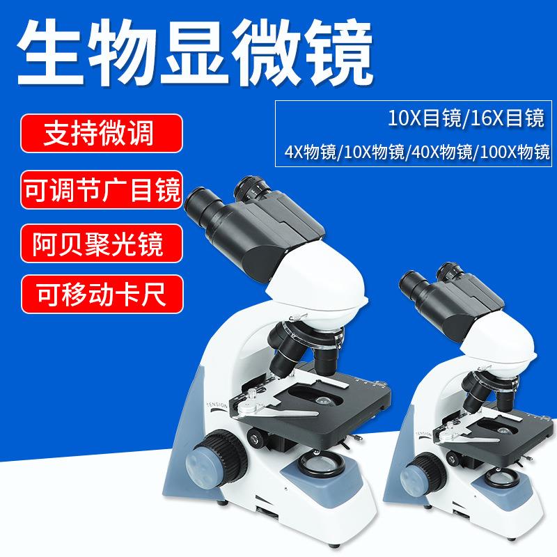 双目显微镜1600倍高清生物便携式实验室器材科学套装显微镜供应