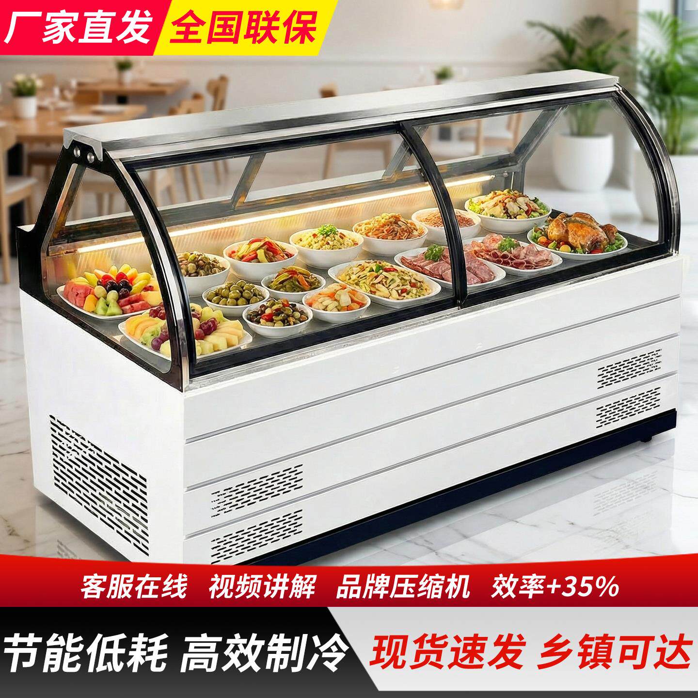 卤菜展示柜凉菜熟食柜鸭脖保鲜柜鲜肉柜烧烤水果冷藏冷冻商用双温