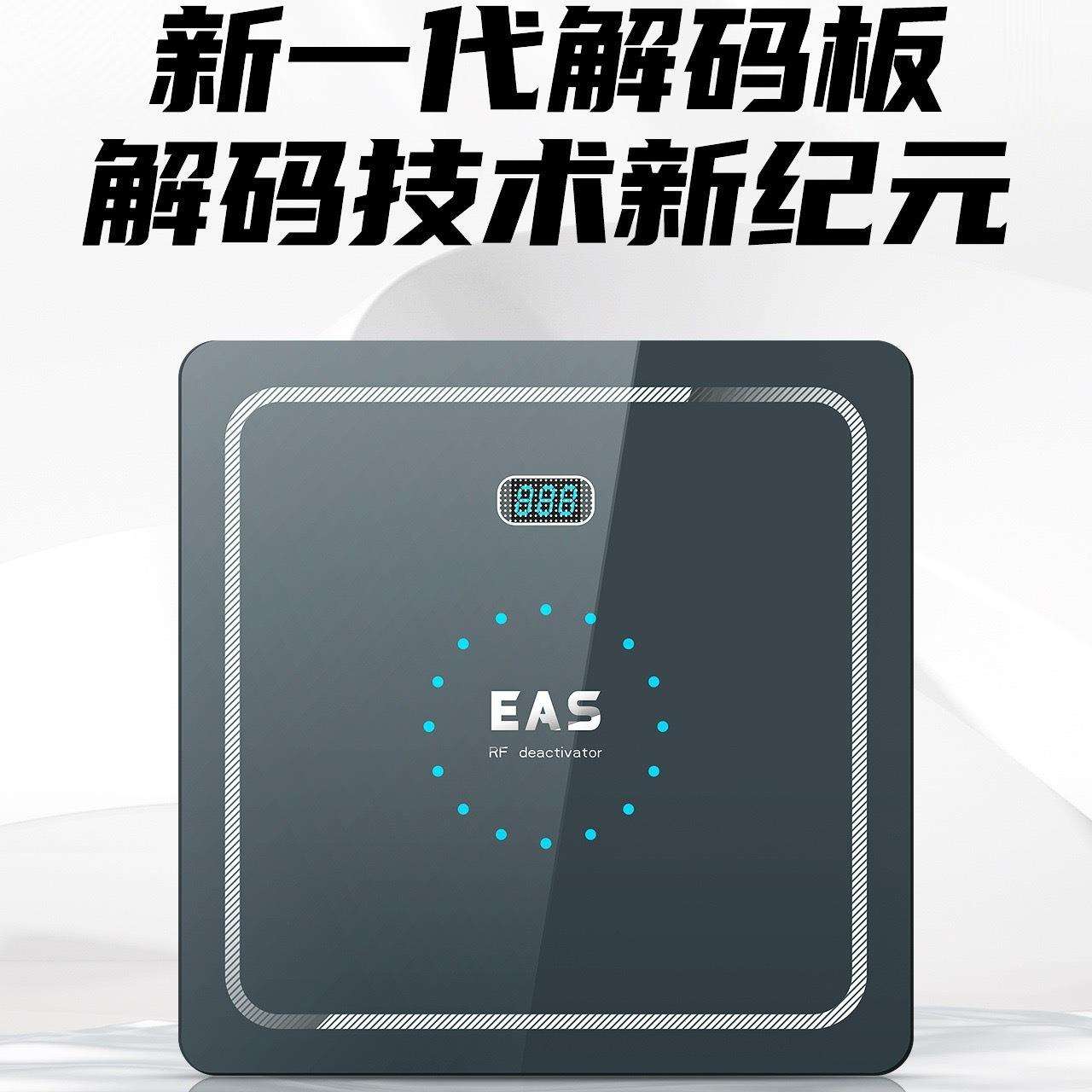 新RF射频防盗贴纸消磁器超市软标签钢化玻璃解码器声光预警消磁板