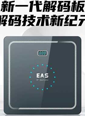 新RF射频防盗贴纸消磁器超市软标签钢化玻璃解码器声光预警消磁板