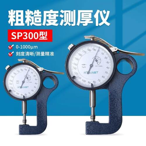 高科SP300粗糙度测厚仪复制胶带测厚仪锚纹纸厚度测厚仪ISO8503-5