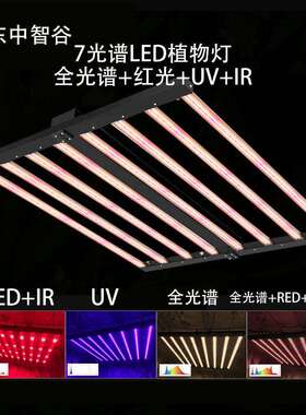 植物生长灯UVIR多路1000W800W植物灯生长灯智能植物燈growlight
