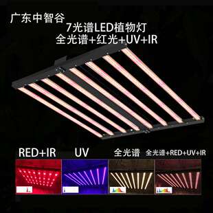 植物生长灯UV IR多路1000W 800W植物灯生长灯智能植物燈growlight