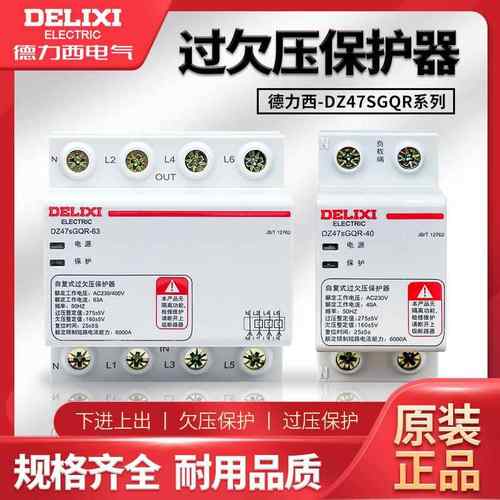 德力西自覆式过欠压保护器 DZ47sGQR延时断路器家用220V40A63A