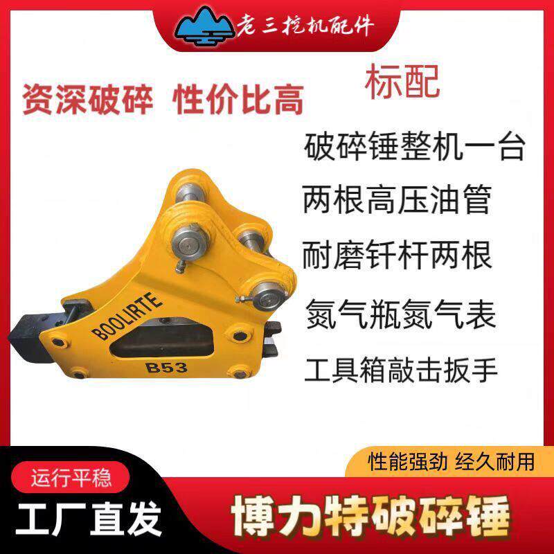 正品BLT挖机破碎锤挖掘机液压破碎锤68/75/100钩机炮头炮锤钎杆
