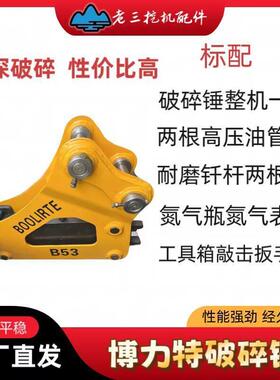 正品BLT挖机破碎锤挖掘机液压破碎锤68/75/100钩机炮头炮锤钎杆