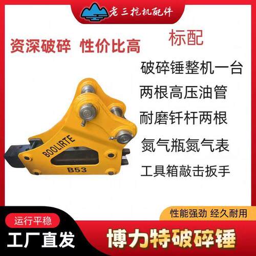 正品BLT挖机破碎锤挖掘机液压破碎锤68/75/100钩机炮头炮锤钎杆