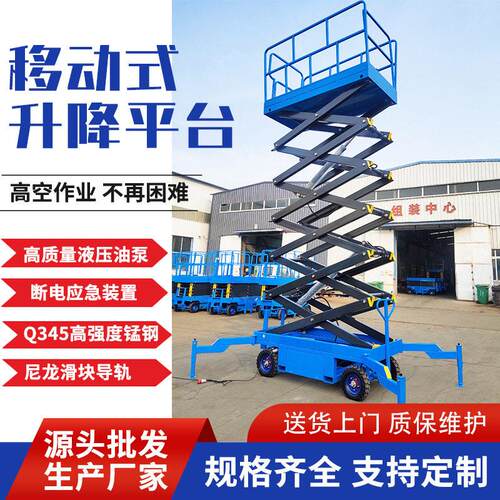 厂家直发移动剪叉式升降机自行走升降平台10米电动液压空作业车