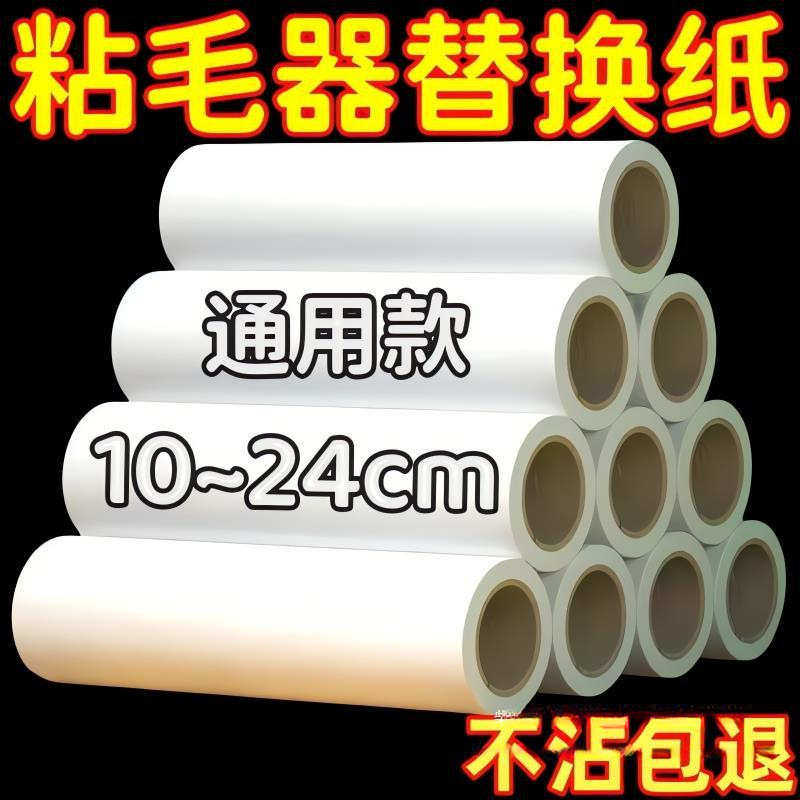 粘毛卷纸粘毛器滚筒可撕式粘纸滚撕纸替换芯沾毛滚刷替换纸,收纳整理,衣物除尘滚/粘毛滚,淘宝优惠券,粉丝福利购,淘宝优惠卷