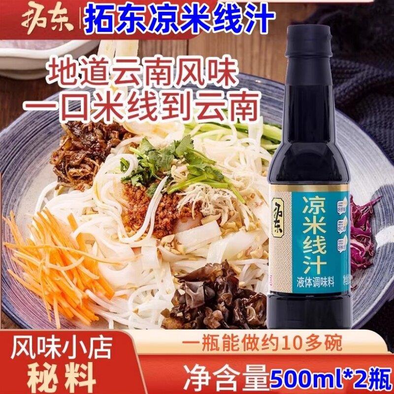 凉线拓东凉米m线汁500l*2瓶酱米油柠檬醋云南特产昆明凉拌