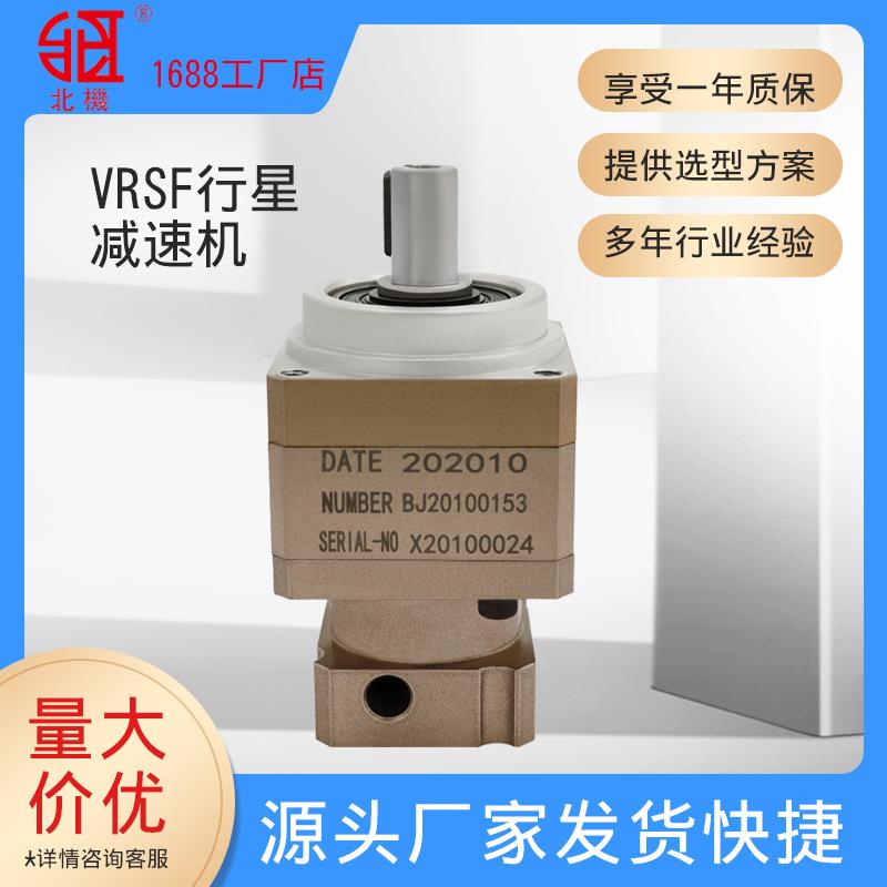 VRSF52行星减速机伺服行星减速机北机齿轮行星减速机微型减速机