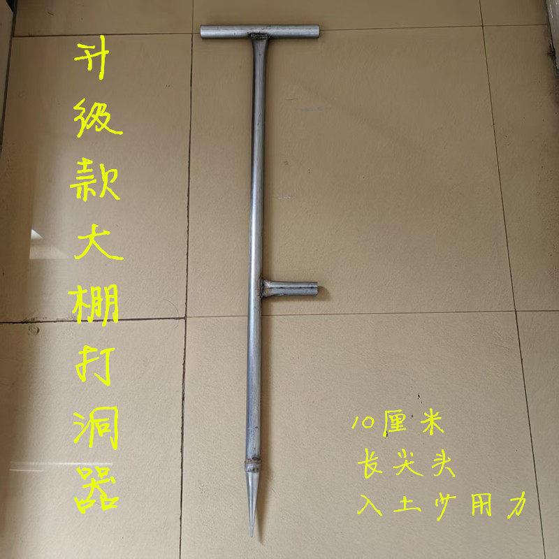新款打孔器打洞器大棚果树拉枝打洞插管挖孔硬地农用实心专用工具
