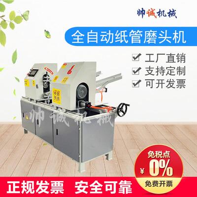 数控纸磨头机角纸KPD-5000筒倒机纸磨管口机纸芯管修边机