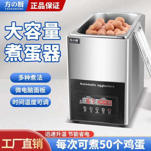 方厨煮蛋器商用温泉煮蛋机智能9L大容量煮温泉蛋机煮溏心蛋全熟蛋