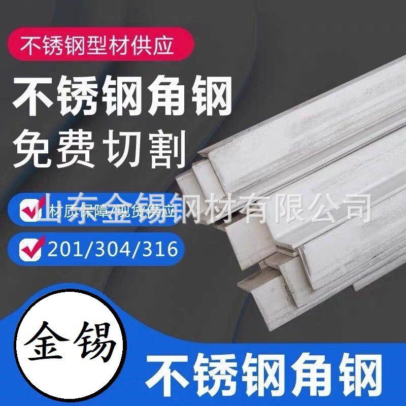 304不锈钢角钢40*4/50*5角铁可打孔切割带孔现货速发直角