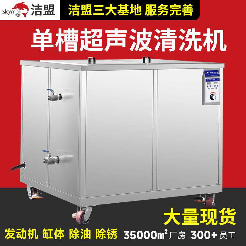 槽超声波清洗机工业五金汽配件除油除锈超声波清洗设备厂家