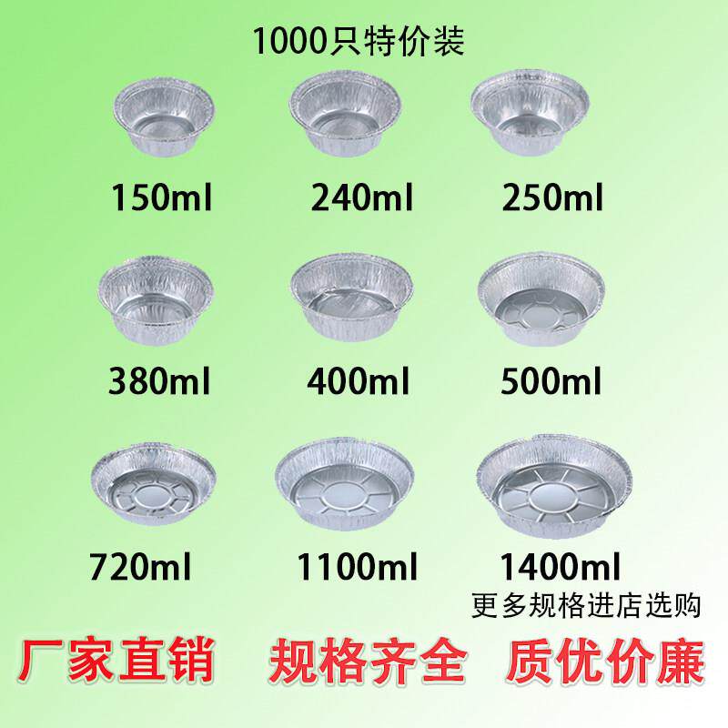 1000祇装圆形锡纸碗烧烤打包盒一次性锡箔碗煲仔饭花甲粉外送盒子