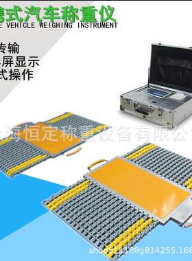 120T无线便携式轴重仪物流查超载150吨地磅触摸屏称重仪