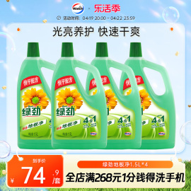 绿劲地板净清洁剂木地板清洗地板，保养瓷砖清洁洁净除菌1.5l*4