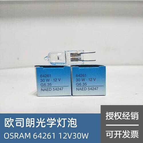 欧司朗OSRAM 64261 12V30W苏州六六66VISION YZ-5F显微镜裂隙灯泡