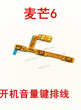 适用华为麦芒6开机排线 RNE-AL00开机键音量键排线手机侧键开关