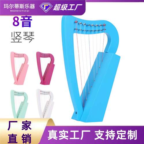 竖琴儿童8弦小竖琴八音里拉琴厂家天使琴小众简单易学乐器