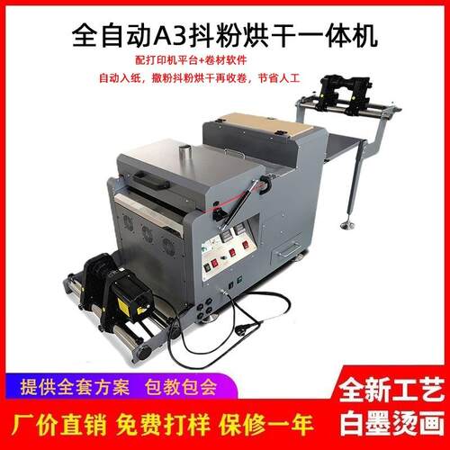 小型A3抖粉机110v烘干机柯式白墨烫画自动抖粉撒粉烘干设备